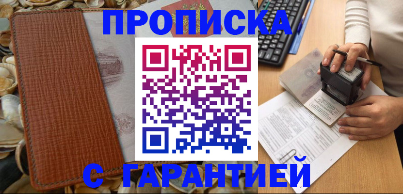 прописка 2025 в Коми