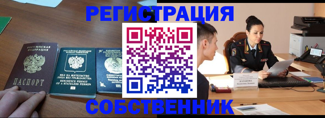 временная регистрация собственник в Коми