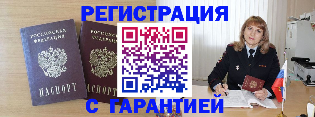 временная регистрация недорого в Коми